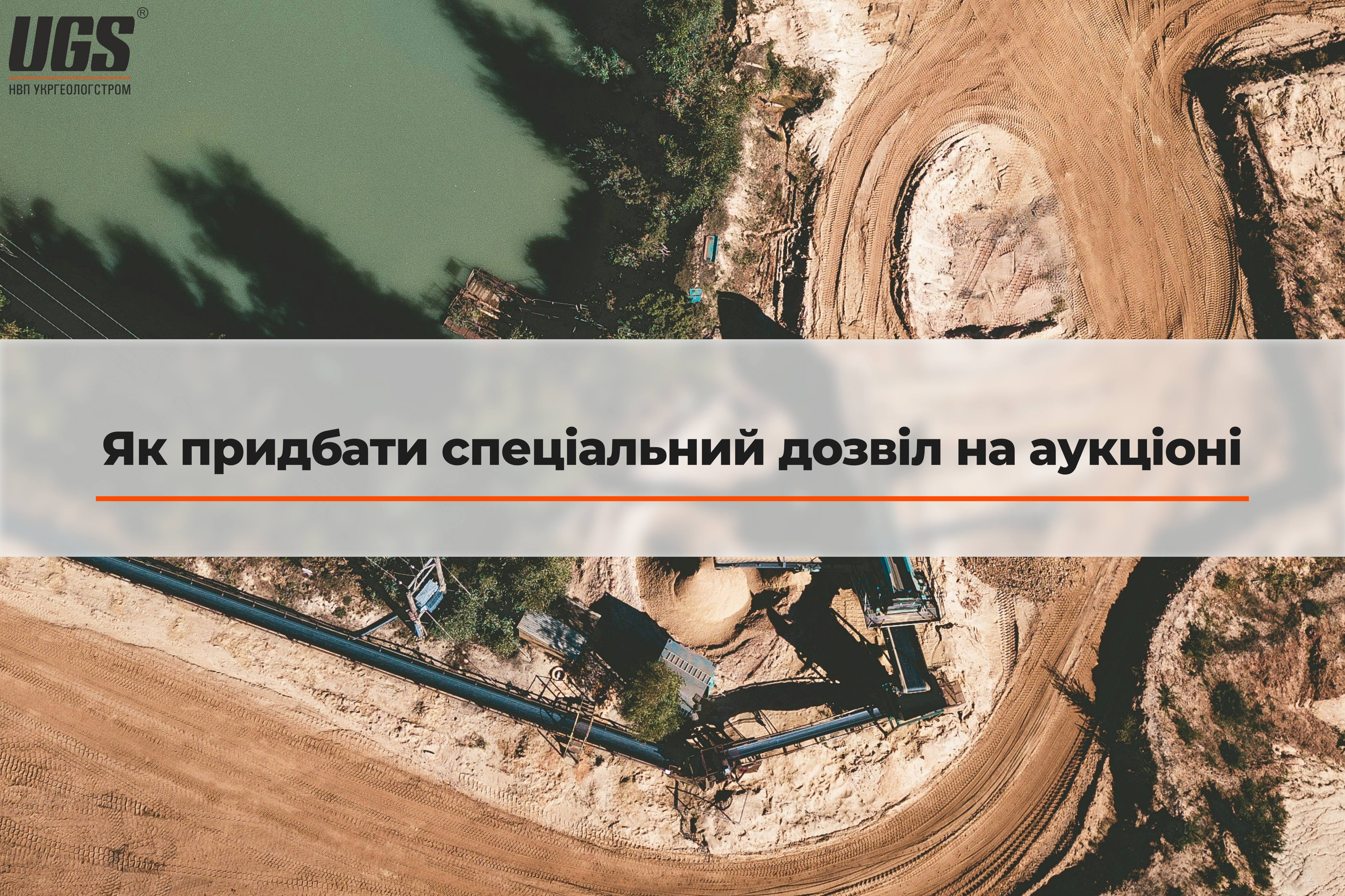 Як придбати СпецДозвіл на аукціоні